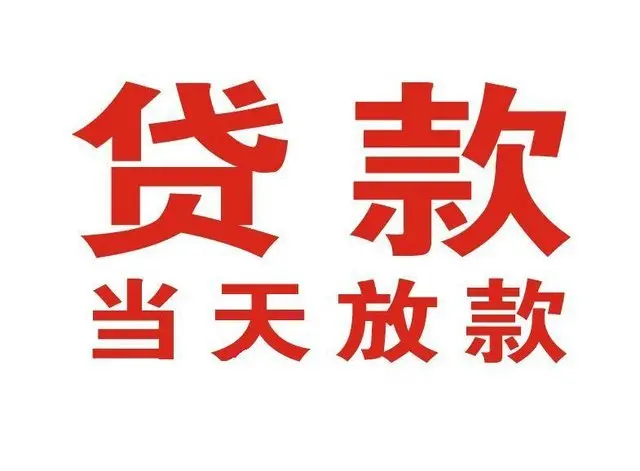 沙溪镇非本人车抵押贷款|沙溪镇个人贷款|沙溪镇正规私人放款